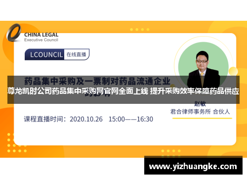 尊龙凯时公司药品集中采购网官网全面上线 提升采购效率保障药品供应