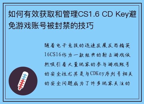 如何有效获取和管理CS1.6 CD Key避免游戏账号被封禁的技巧